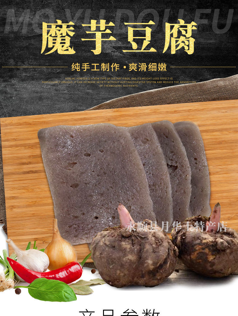 魔芋豆腐湖南湘西永顺特产农家自制新鲜传统纯手工制作2斤装 真空包装