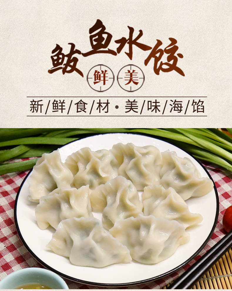 鲅鱼饺子图片高清图片