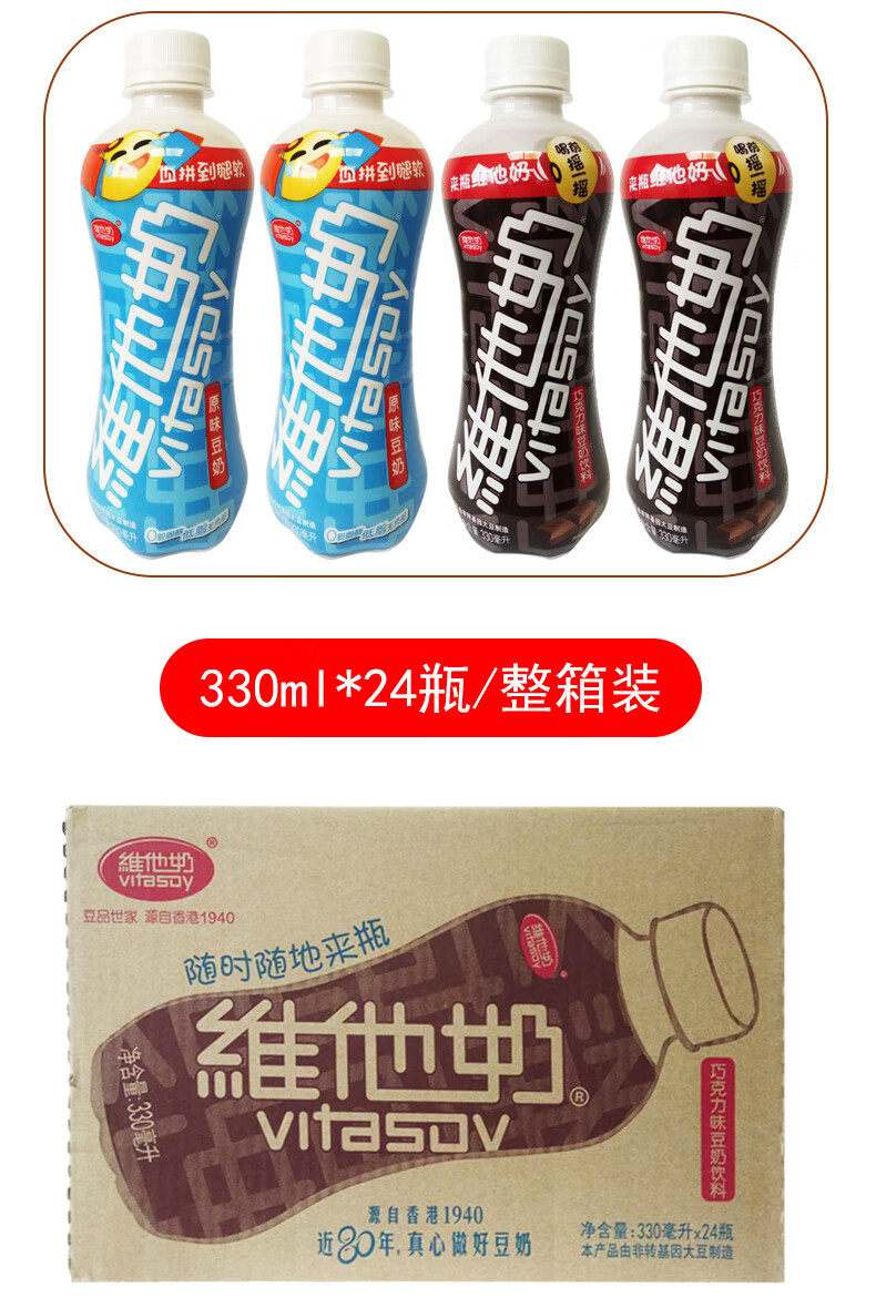 维他奶巧克力原味豆奶330ml24瓶装整箱饮料冲饮儿童学生宿舍早餐奶