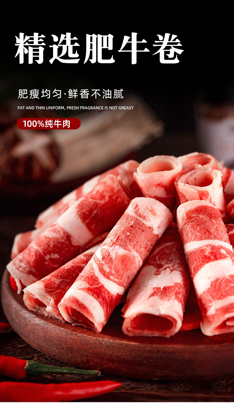 宏嘉睿 新鲜肥牛卷批发羊肉卷片套餐涮火锅食材配菜调理牛肉片 每斤