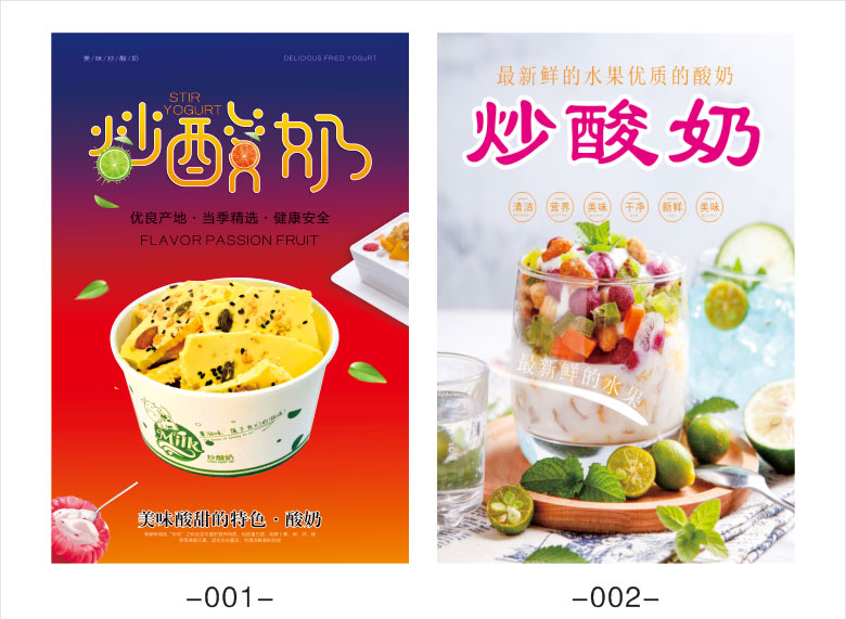 炒酸奶海报水果捞图片双皮奶广告海报饮品奶茶店墙贴广告贴纸2037浅