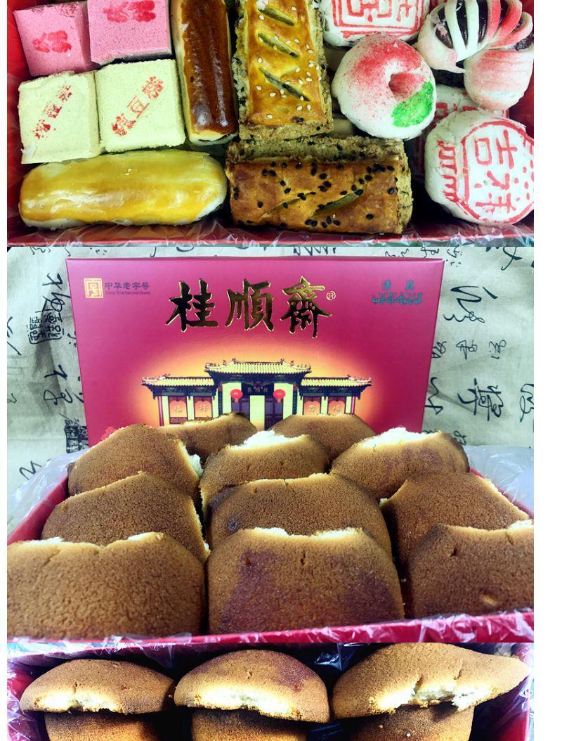 天津特产桂顺斋糕点心老味清真香油传统酥皮京八件槽子糕礼盒 八件