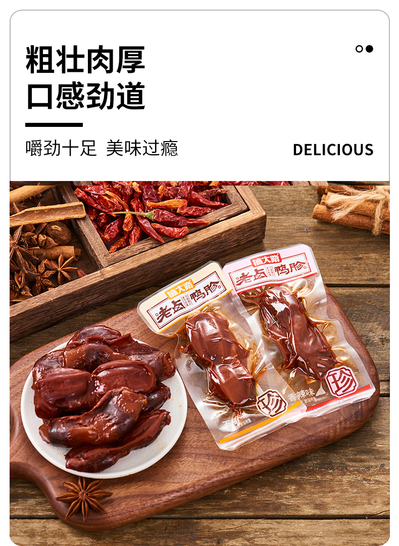 【京选美食】搞大路老卤鸭胗熟食香辣鸭肫卤味鸭屯