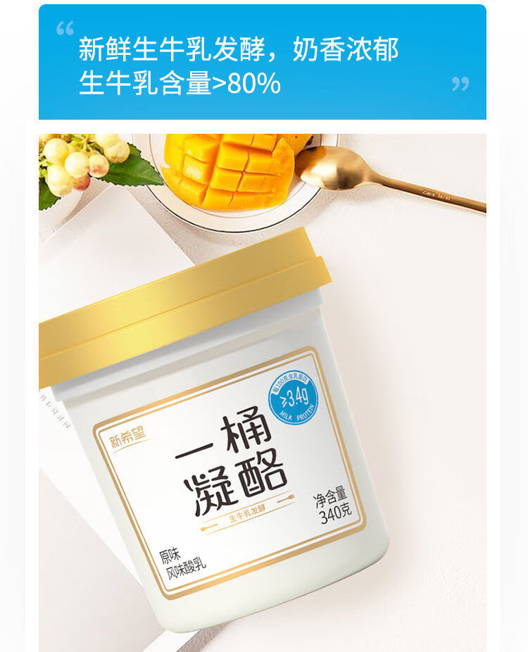 5折 新希望一桶凝酪酸奶340g益生菌风味发酵乳营养早餐酸牛奶低温发货