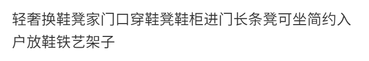 酷本轻奢换鞋凳家门口穿鞋凳鞋柜进门长条凳可坐简约入户放鞋铁艺架子 80*32*45绿色坐垫+金色支架