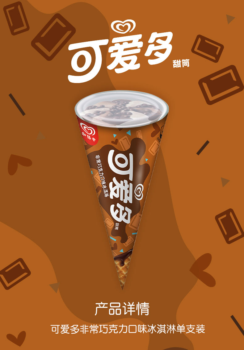 和路雪可爱多布朗尼椰子甜筒冰淇淋雪糕冷饮24支布朗尼小奶豹