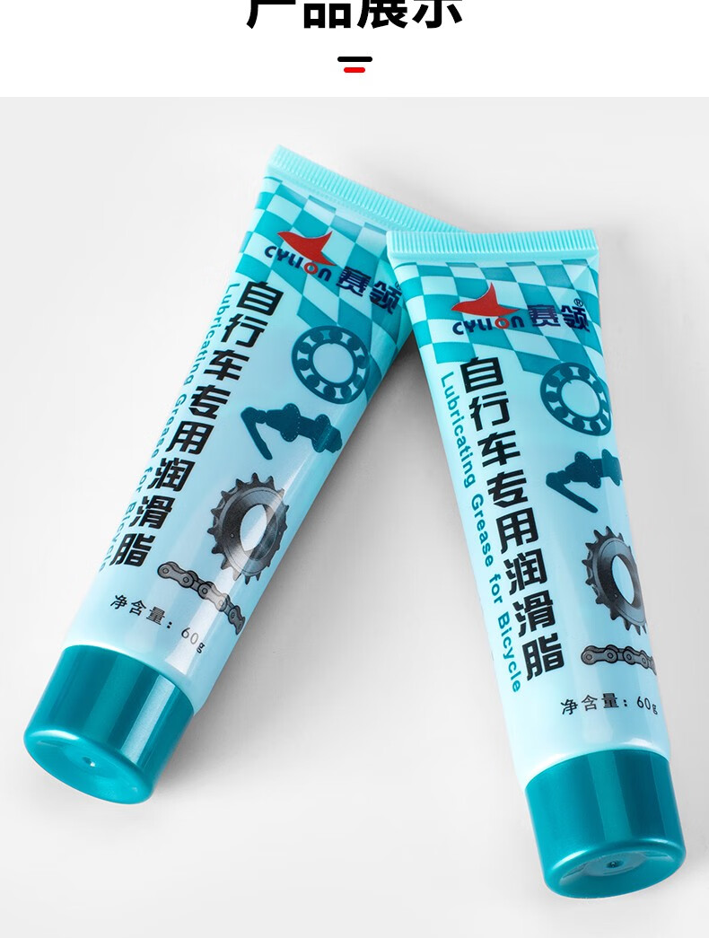 赛领cylion自行车专用润滑脂山地公路折叠润滑剂保养润滑黄油