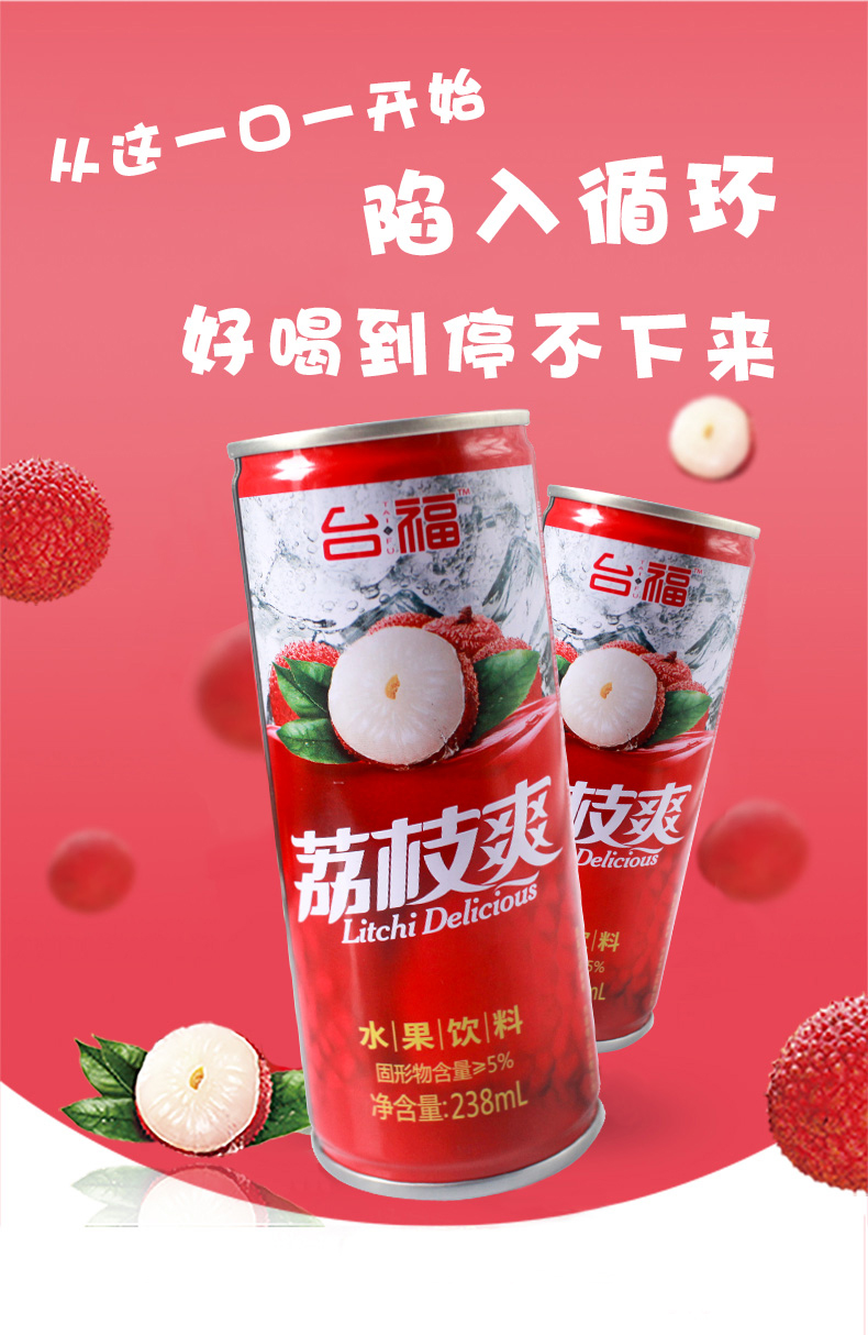 【好物严选】台i福荔枝爽 果味荔枝饮料果粒果汁网红饮料易拉罐休闲果