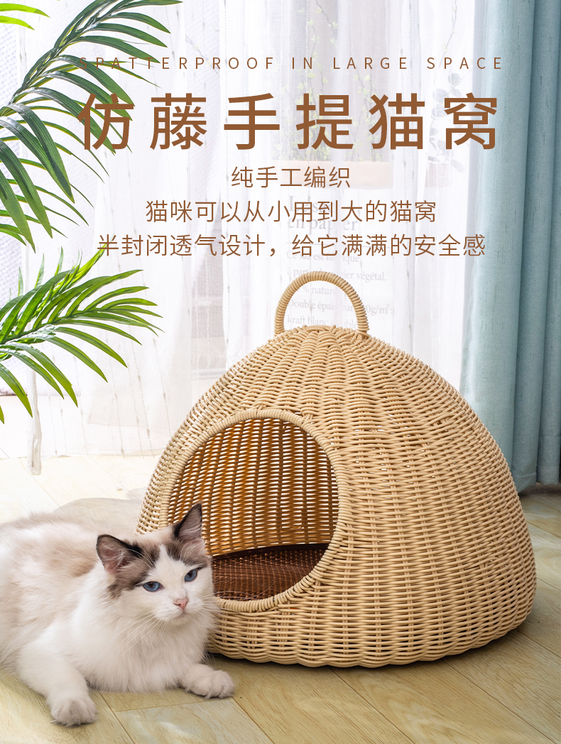猫窝四季通用半封闭式藤编猫咪窝透气可水洗宠物窝编织蒙古包猫窝米色
