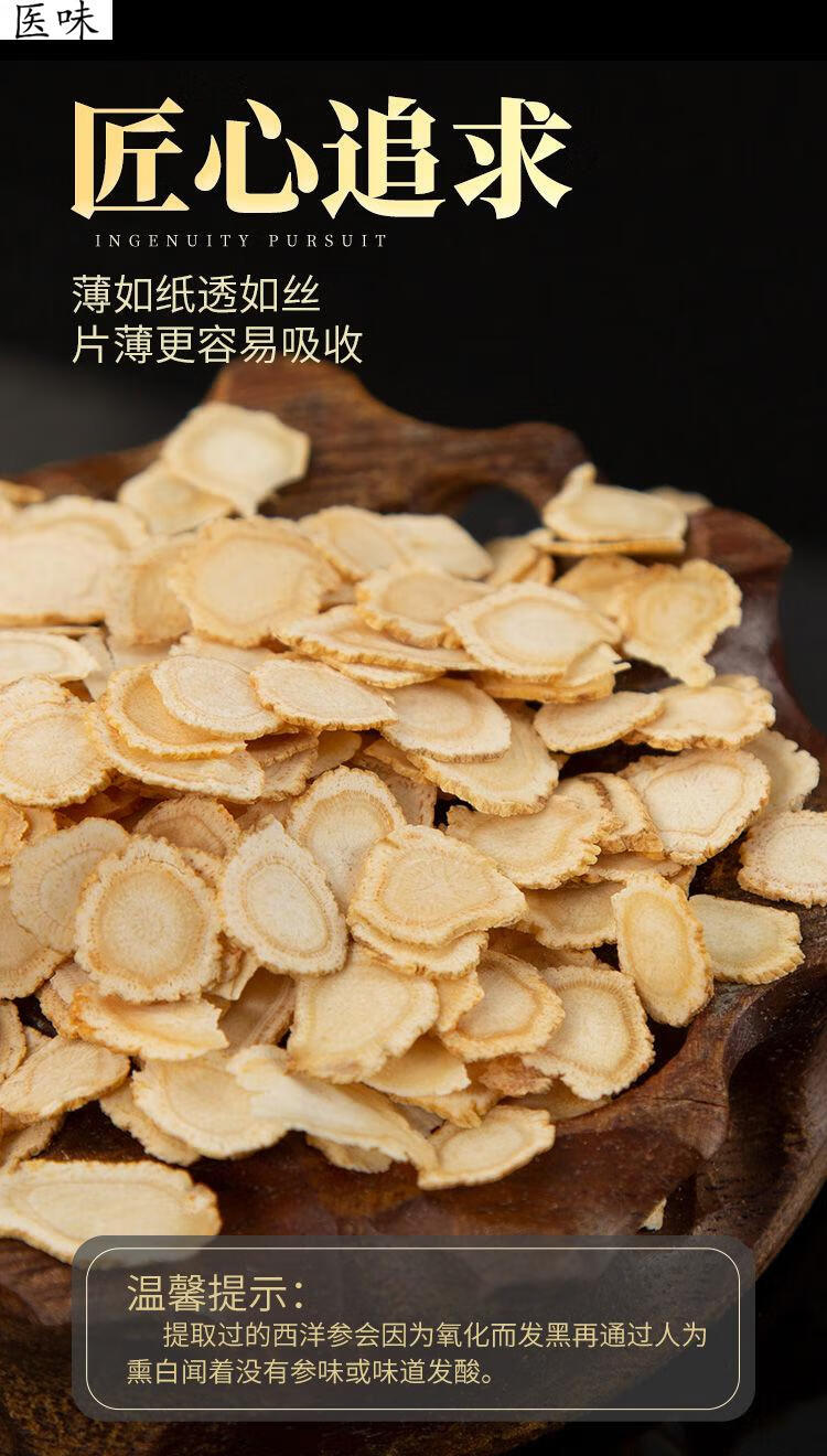 医味长白山新货精选西洋参片花旗参含片西洋参切片仁堂人参片50克中片