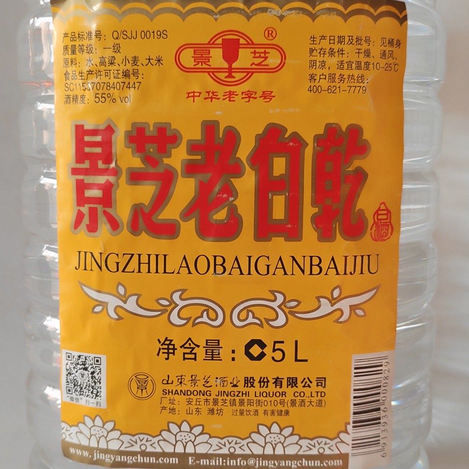 景芝老白干 白酒大桶酒 55度山东景芝酒业 2瓶【图片 价格 品牌 报价