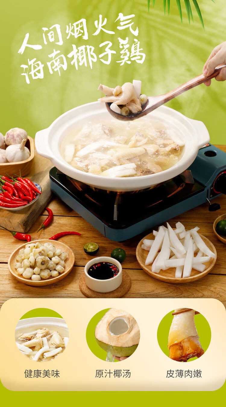 套餐110天农家散养小母土鸡走地鸡1-2人份昌隆福记 1-2人份椰子鸡1盒