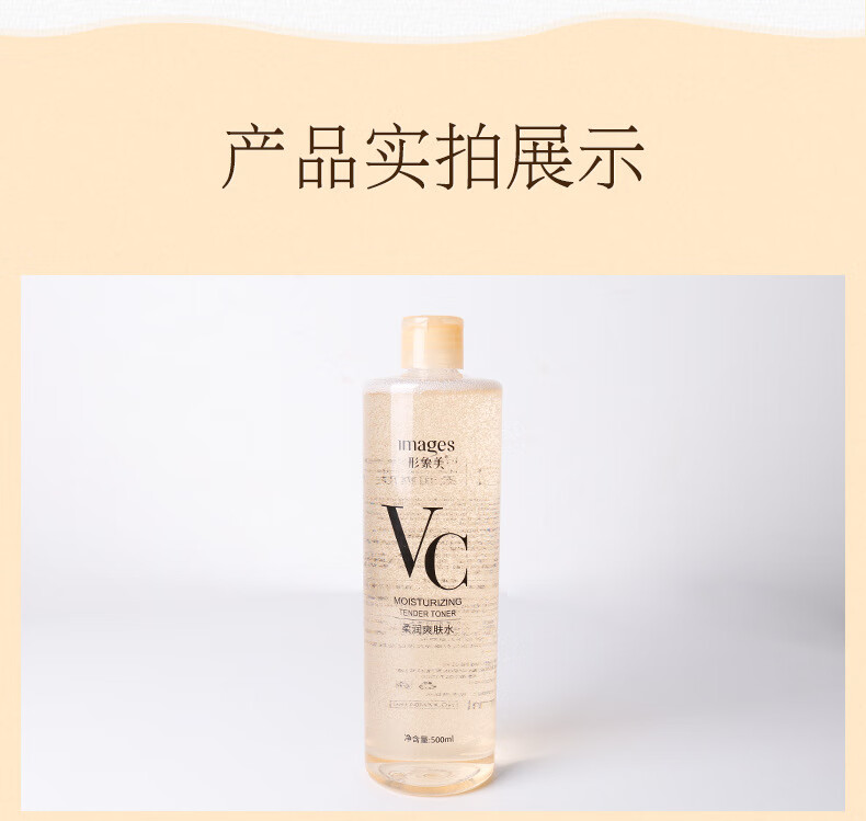 【2瓶】形象美（images）VC水爽肤水500ML补水保湿男女士缺水学生网红化妆水大容量