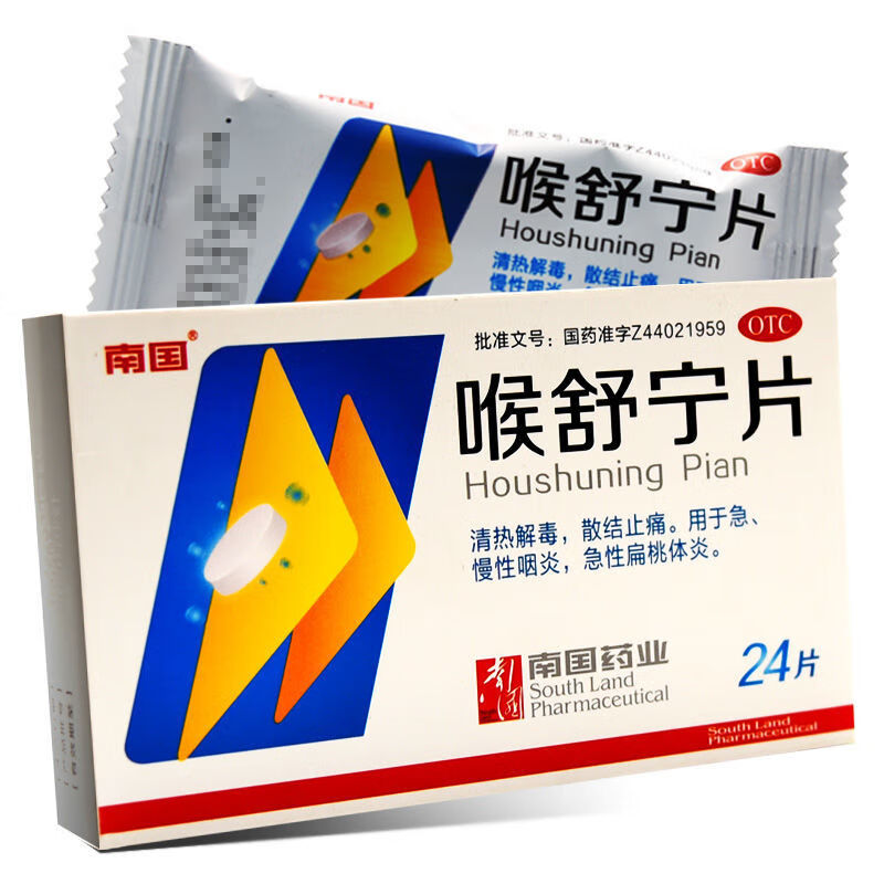 南国 喉舒宁片 24片清热解毒散结止痛急慢性咽炎咽喉炎扁桃体炎 标准