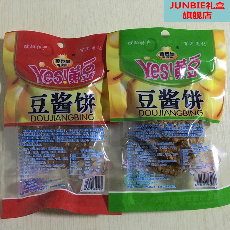 橙伯乐【严选好物】濮阳特产黄豆皇豆酱饼酱香豆芝麻饼五香麻辣酱酱
