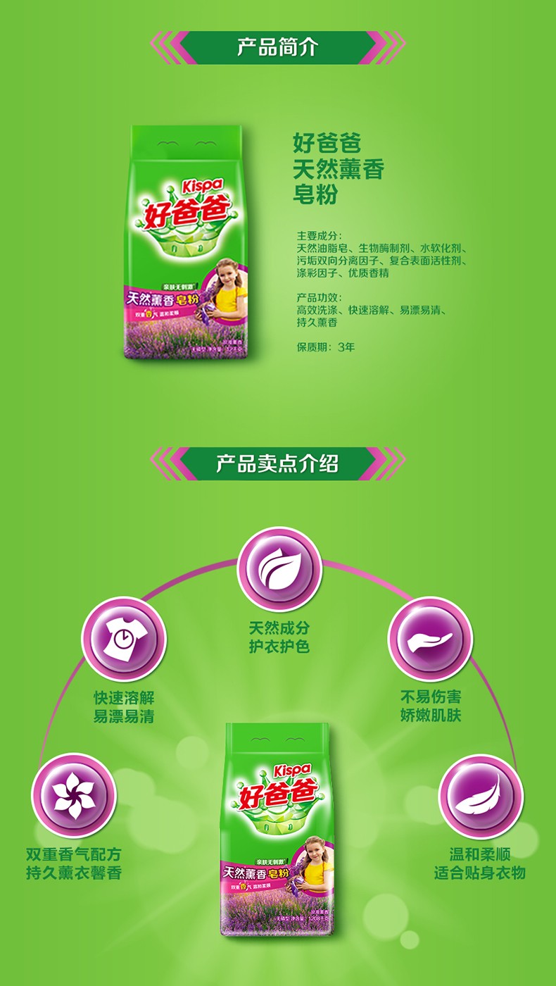 好爸爸天然熏香皂粉1.