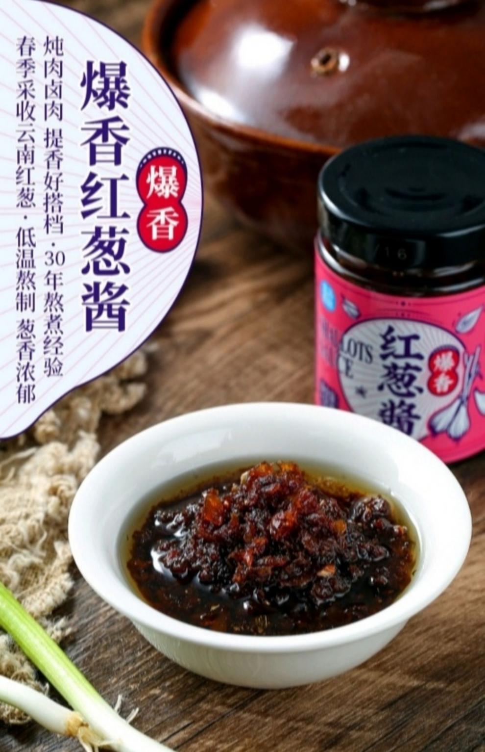 爆香红葱酱云南高原红葱春季采收温慢熬焦香油润【图片 价格 品牌