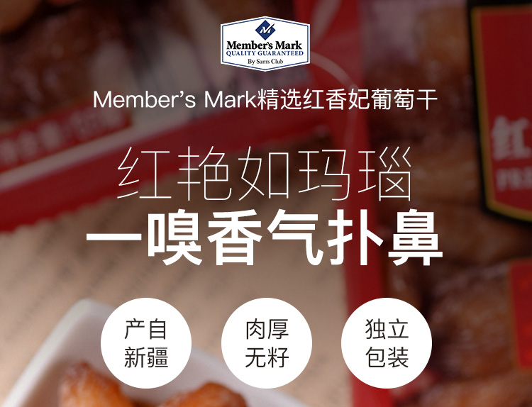 Members Mark MM红香妃葡萄干.35GX20.