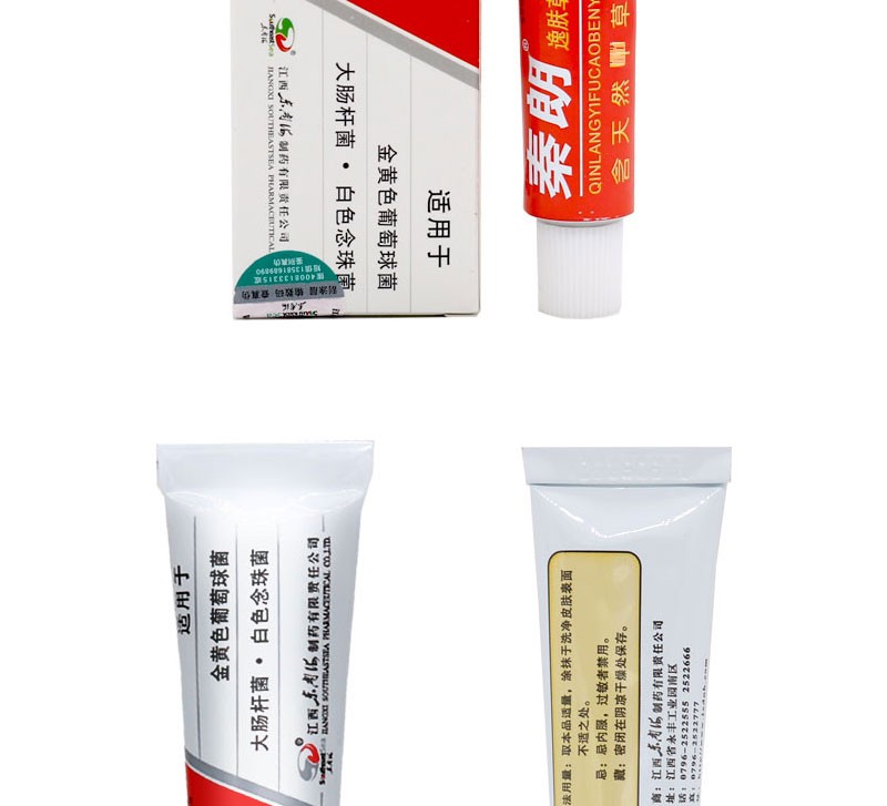 买2赠1秦朗逸肤草本抑菌乳膏皮肤痒手脚痒外用蚊虫叮咬搔痒秦朗逸肤