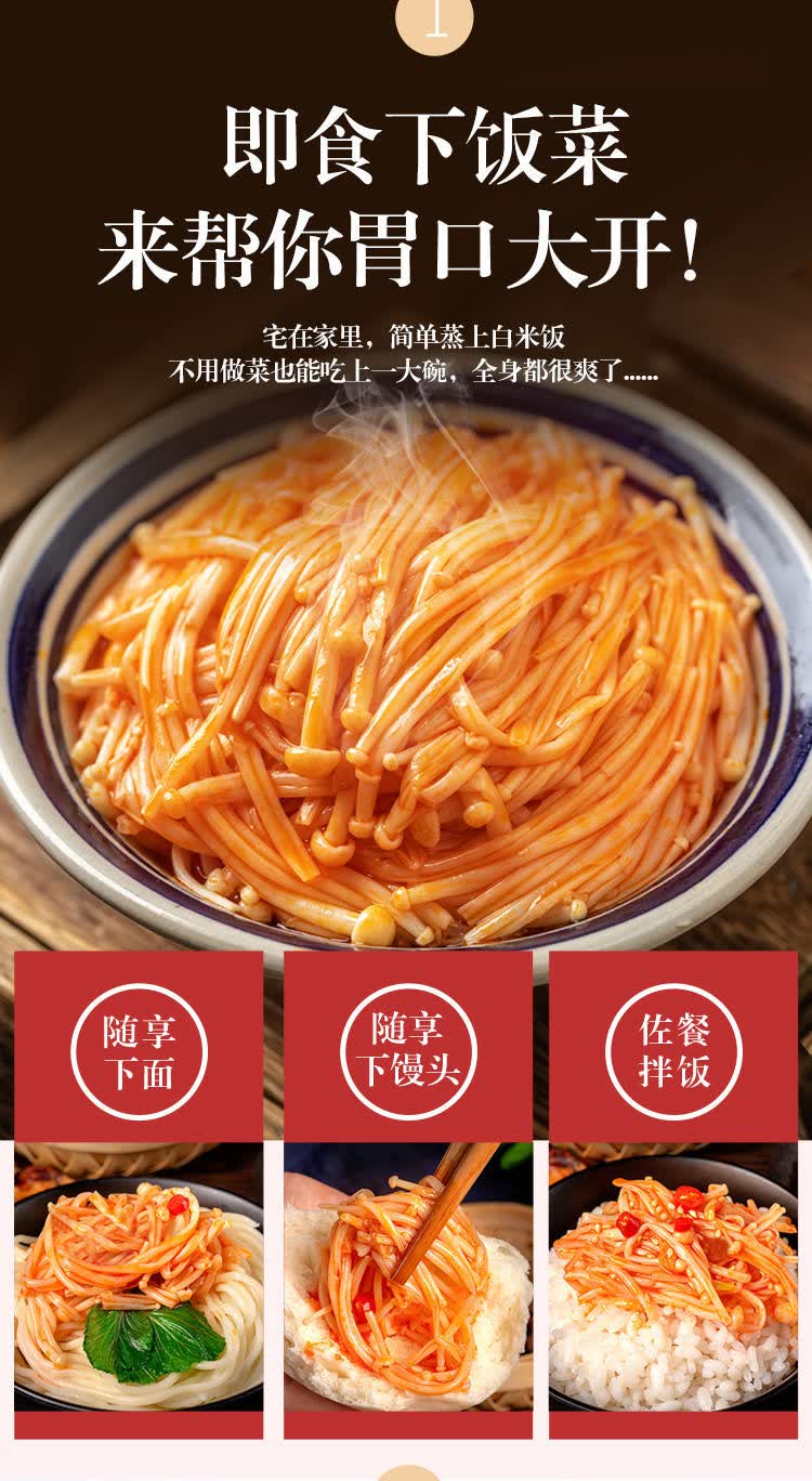 晨臻进口惠川红油金针菇180g175g瓶装杏鲍菇竹笋香辣下饭酱腌咸菜小