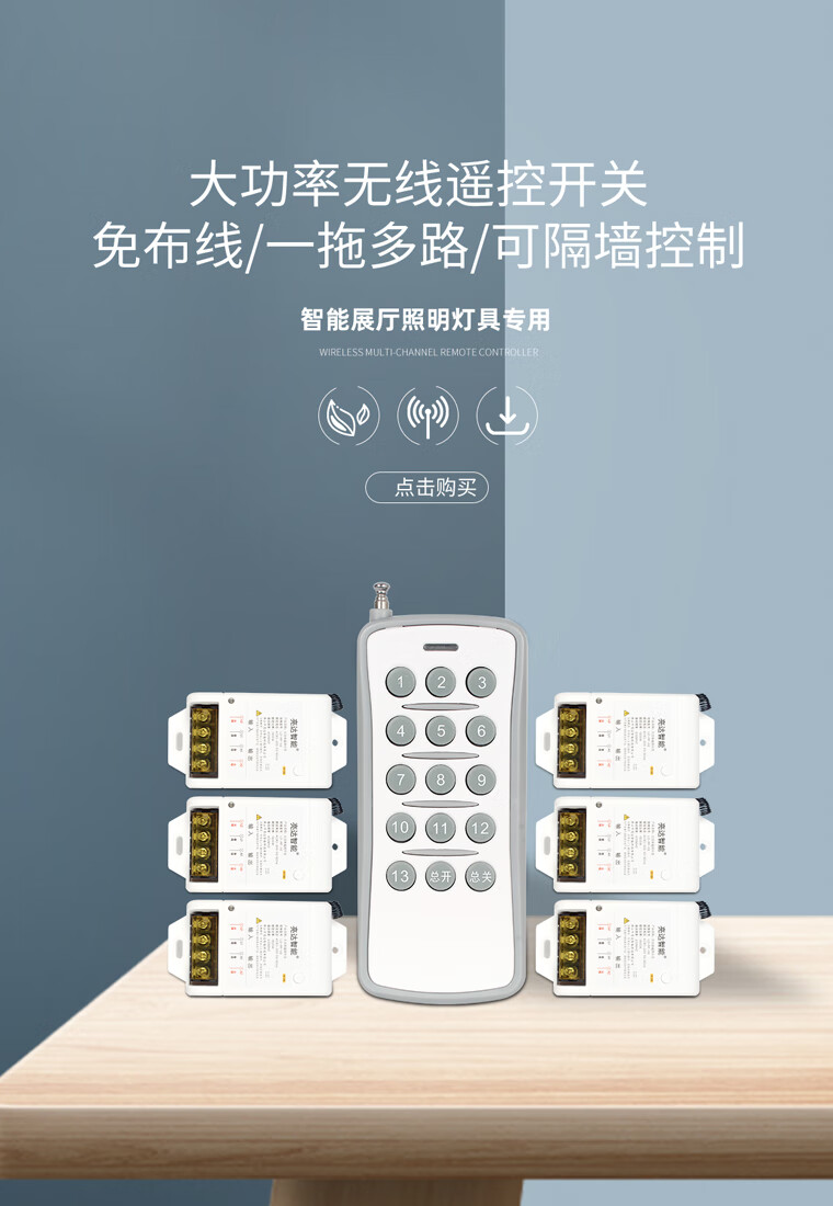 定製遙控開關大功率智能展廳照明燈具電源控制器220v伏無線多路遙控器