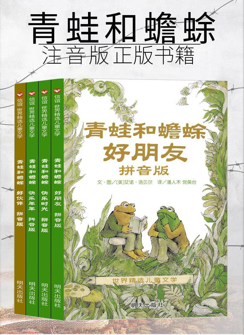 注音版青蛙和蟾蜍是好朋友快乐时光一二三年级小学生课外全新书籍 没