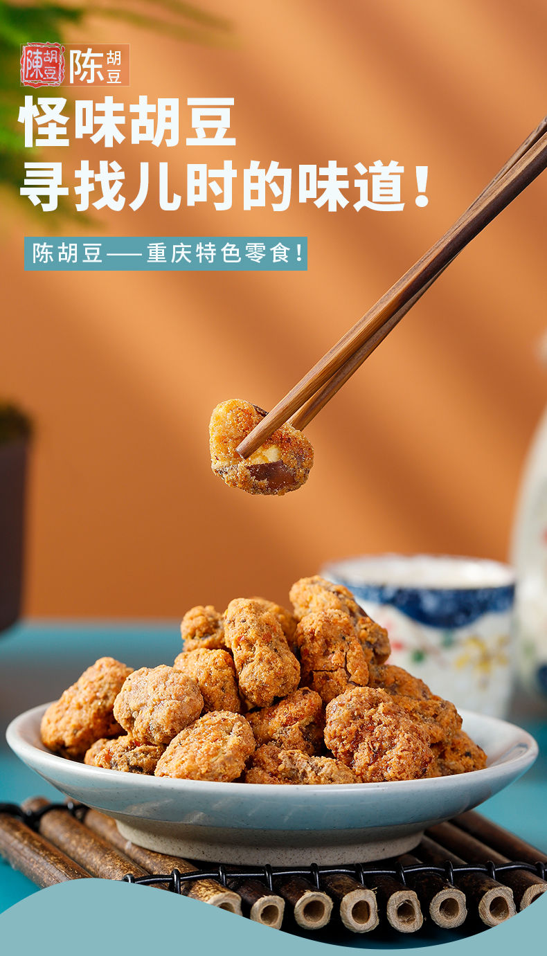 正宗重庆怪味胡豆小零食麻辣散装蚕豆怪味豆袋装小包装批发零食罐装