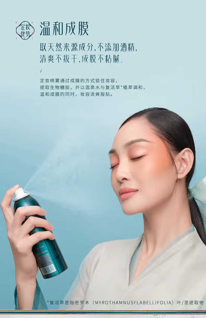 花西子八月【会员专享兑】三花沁养抗氧化定妆喷雾 150ml(三花锁色系列)