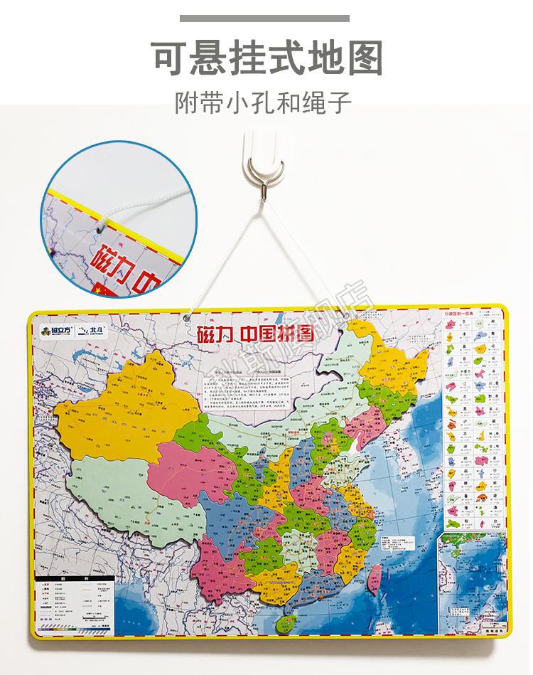 中国省级行政区拼图中国地图拼图磁力行政区划省份高初中生小学生初二