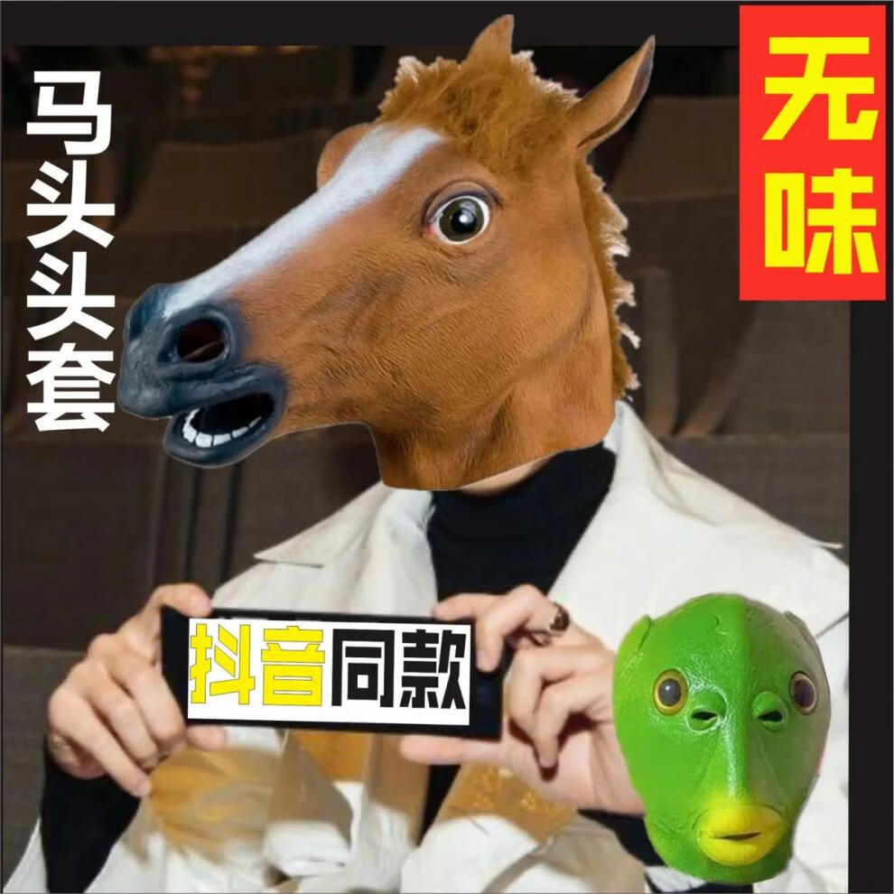 cosplay搞笑動物頭套馬頭套cos面具頭套搞笑動物犬馬君馬頭面具抖音