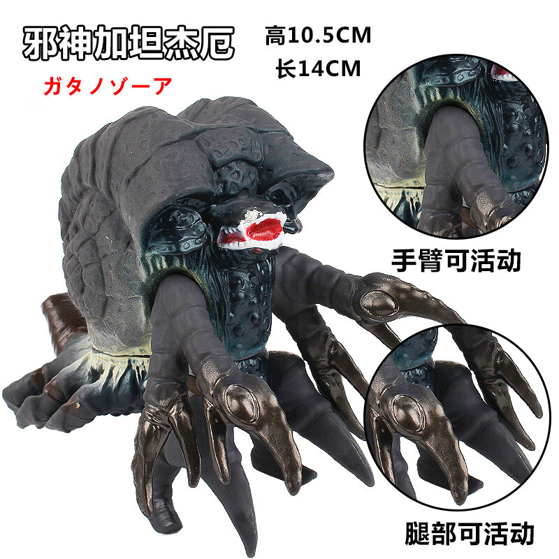 迪士尼disney奥特曼软胶怪兽邪神加坦杰厄黑暗的支配者可动人偶模型
