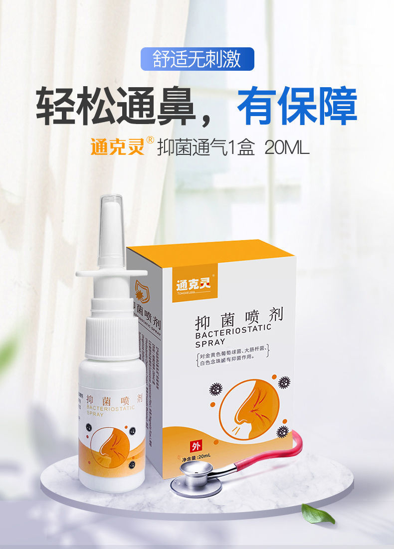 通克灵喷剂 濞焱喷剂官网濞腔护理一盒装20ml【图片 价格 品牌 报价】