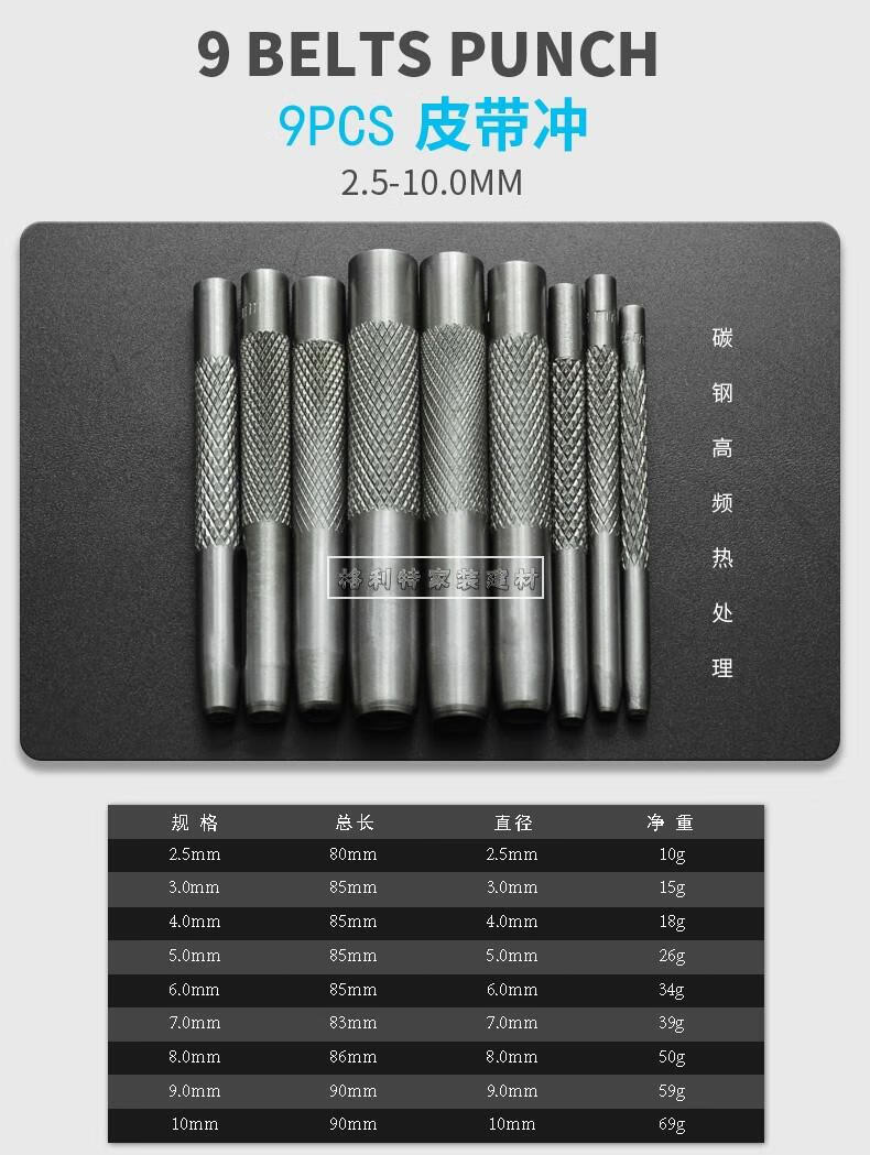 皮革冲开孔器组套 皮带冲子腰带打孔器打洞器 皮带冲眼冲头 皮带冲【8