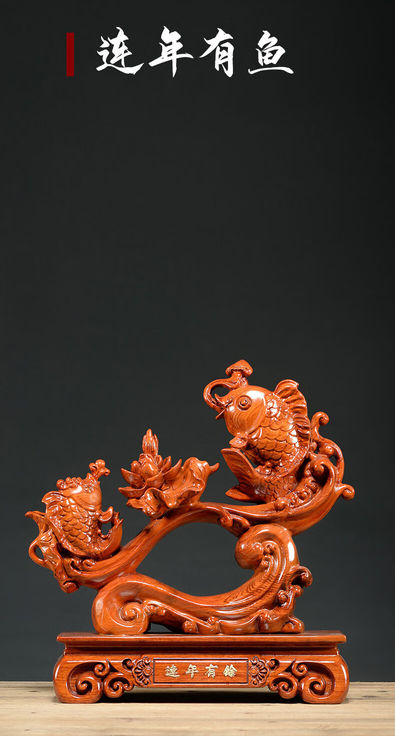 仙莱阁花梨木雕鱼摆件红木鲤鱼客厅店铺酒店办公室桌面