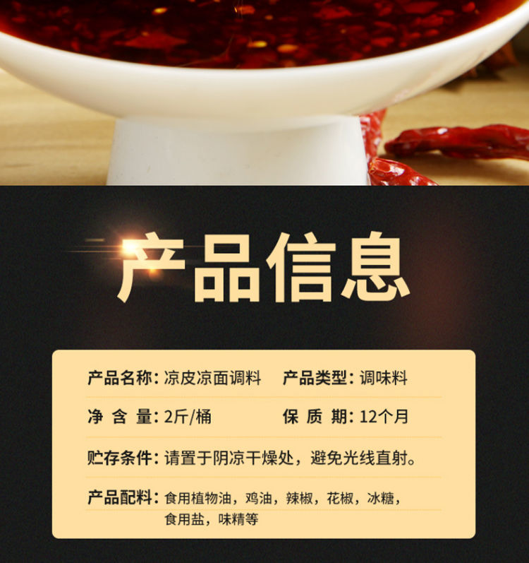 凉面调料商用配方陕西凉皮调味料四川凉粉调料重庆拌面酱料辣椒油 2斤