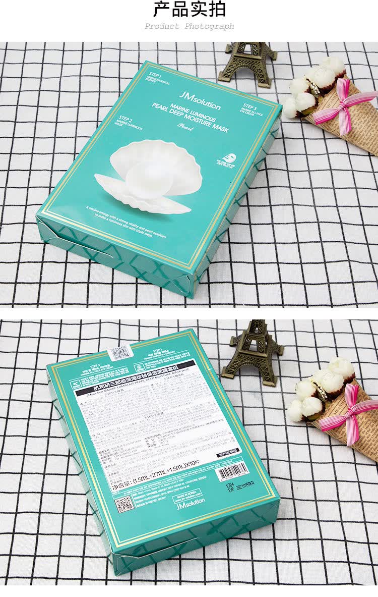 韩国jm海洋珍珠美白面膜补水保湿假一赔十急救补水免税版