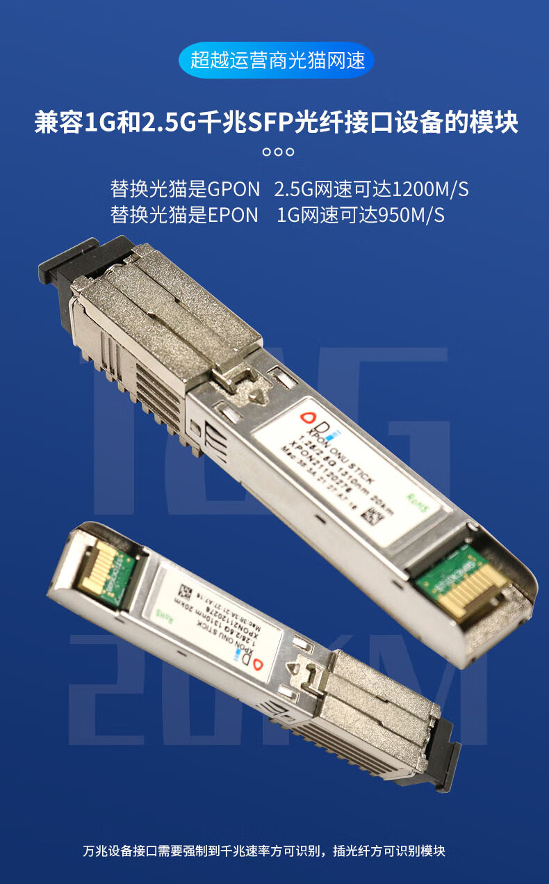 odi xpon stick光猫模块gpon-epon双模猫棒 替换光猫sfp模块封装onu