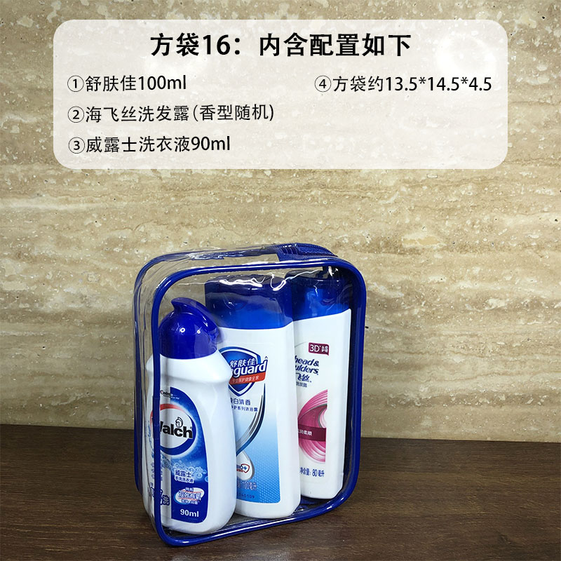 旅行洗护套装中小样试用装旅行装便携洗护套装出差酒店洗漱用品收纳包