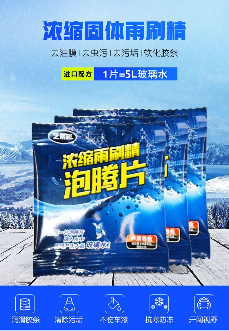 汽车玻璃水泡腾片固体浓缩雨刷精雨刮液车用强力去污四季防冻型买5510