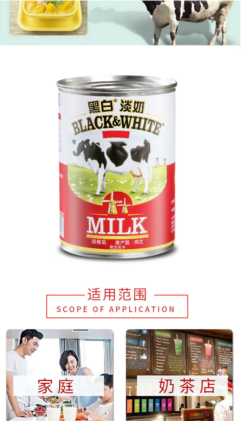 黑白淡奶400g6罐黑白全脂淡奶荷兰进口淡炼乳港式奶茶原料6罐开瓶器新