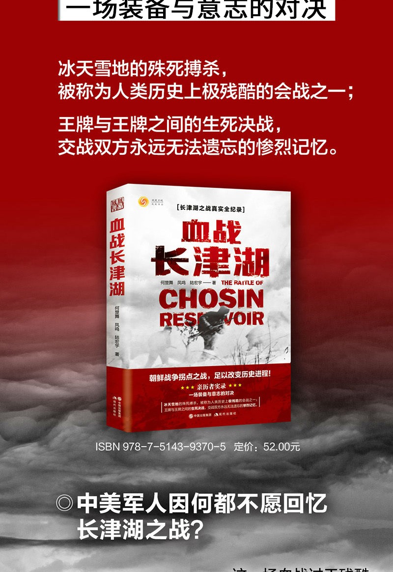 抗美援朝战史书籍套装6册血战长津湖决战朝鲜天堑铁血军魂一八o师在