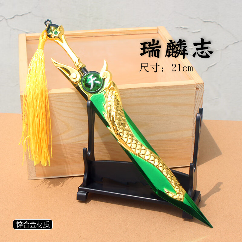 荣耀手办周边神兽青龙白虎玄武王者李白凤求凰剑刀玩具金属玄武志12cm