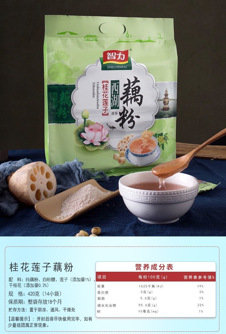 智力西湖桂花莲子藕粉 无蔗糖纯净藕粉桂花莲子莲藕粉杭州西湖特产小