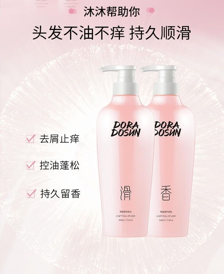 官方旗舰朵拉朵尚去屑止痒护发抚平毛燥洗发水套装无硅油洗发水护发乳