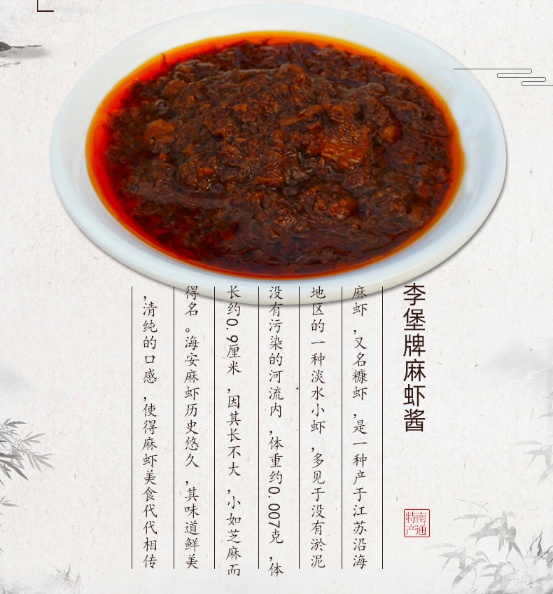 南通特产正宗李堡牌海安麻虾酱175g即食咸味小虾酱拌饭酱原味香辣 麻