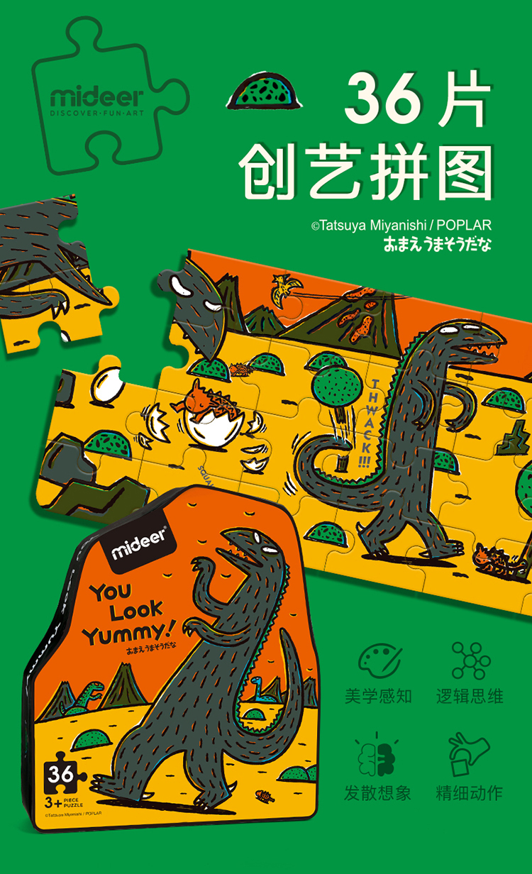 儿童宫西达也恐龙创艺拼图宝宝早教力拼板3岁6以上 新年礼盒-此时团圆