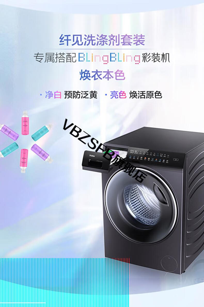 海尔墨盒滚筒胶囊洗衣机洗衣液纤见靓彩护色顽渍净自动投放荏苒光阴去