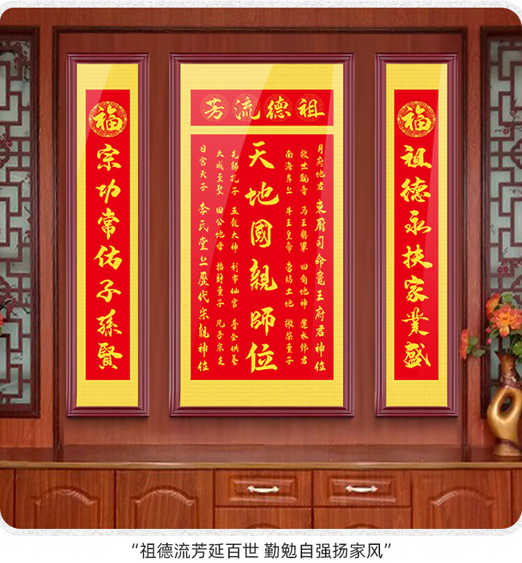 天地国亲师位天地国亲师位香火神位祖德流芳中堂画天地君亲师祖先牌位