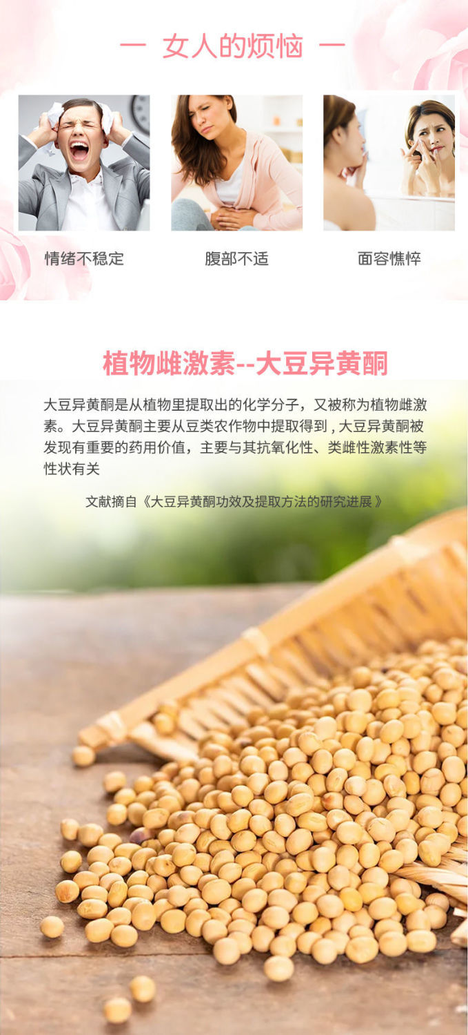 佳莱福大豆异黄酮60粒可搭调理月经内分泌更年期例假卵巢保养产品发四