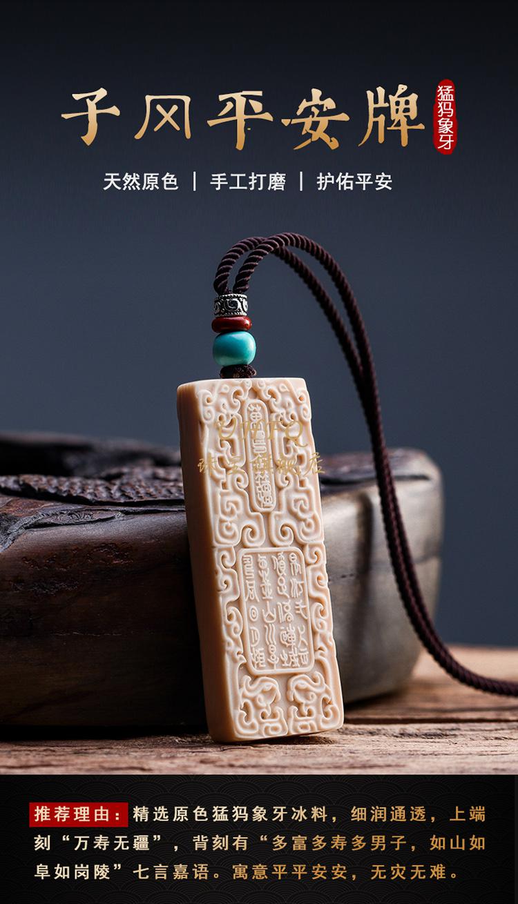 uhfq猛犸象牙雕平安吉祥无事牌子冈挂件吊坠男女护身符送礼子冈平安